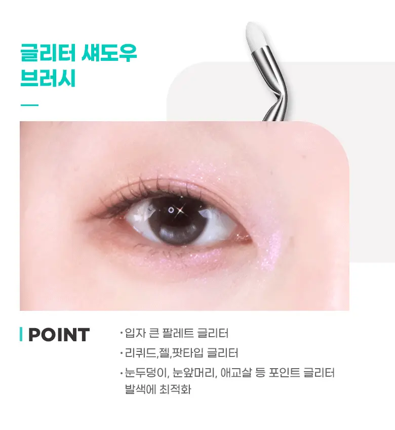 乾閃濕閃都用得~韓國FilliMilli Point Glitter Brush Duo 重點亮片眼影掃(Shimmer + Glitter Brush) 一套2支裝