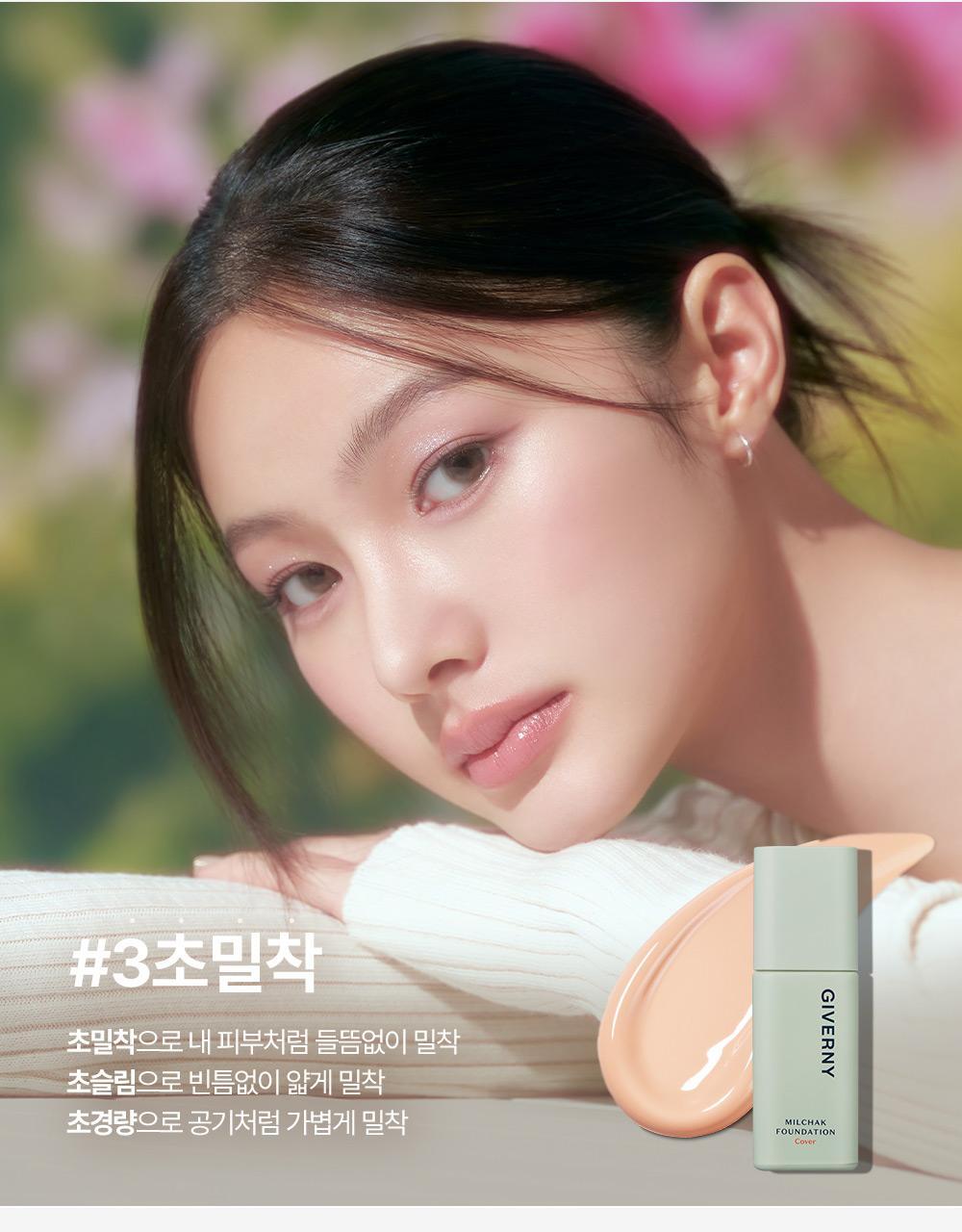 韓國 GIVERNY Milchak Cover Foundation 72小時持3秒貼服粉底液 SPF30 PA++