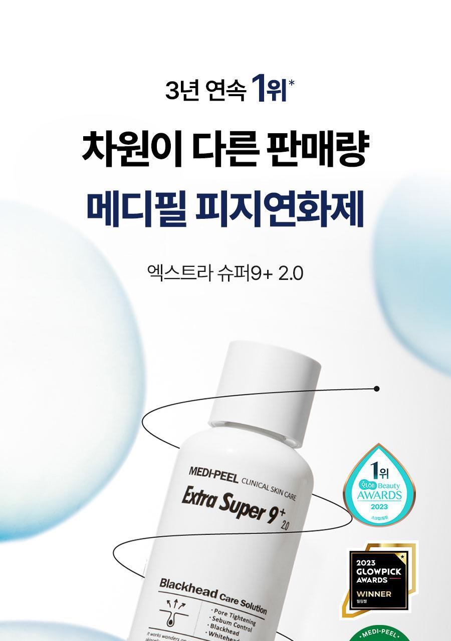 新升級2.0!韓國 Medi Peel Extra Super 9+ Blackhead Care Solution 2.0 黑頭清道夫淨鼻清潔液 - 250ml