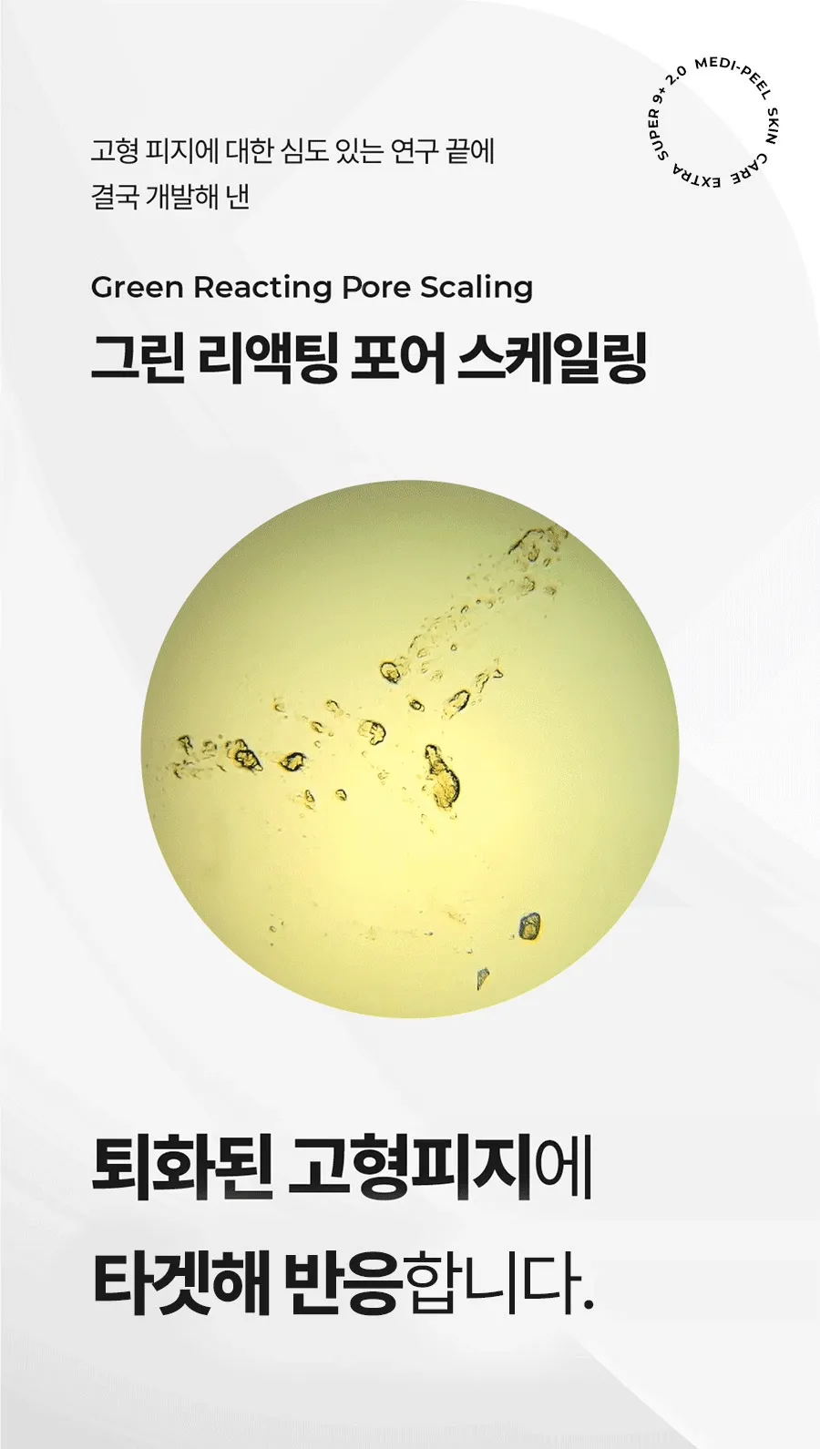 新升級2.0!韓國 Medi Peel Extra Super 9+ Blackhead Care Solution 2.0 黑頭清道夫淨鼻清潔液 - 250ml