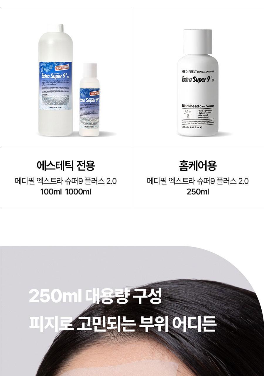 新升級2.0!韓國 Medi Peel Extra Super 9+ Blackhead Care Solution 2.0 黑頭清道夫淨鼻清潔液 - 250ml