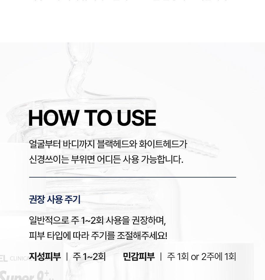 新升級2.0!韓國 Medi Peel Extra Super 9+ Blackhead Care Solution 2.0 黑頭清道夫淨鼻清潔液 - 250ml