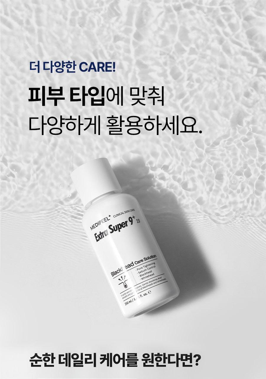 新升級2.0!韓國 Medi Peel Extra Super 9+ Blackhead Care Solution 2.0 黑頭清道夫淨鼻清潔液 - 250ml