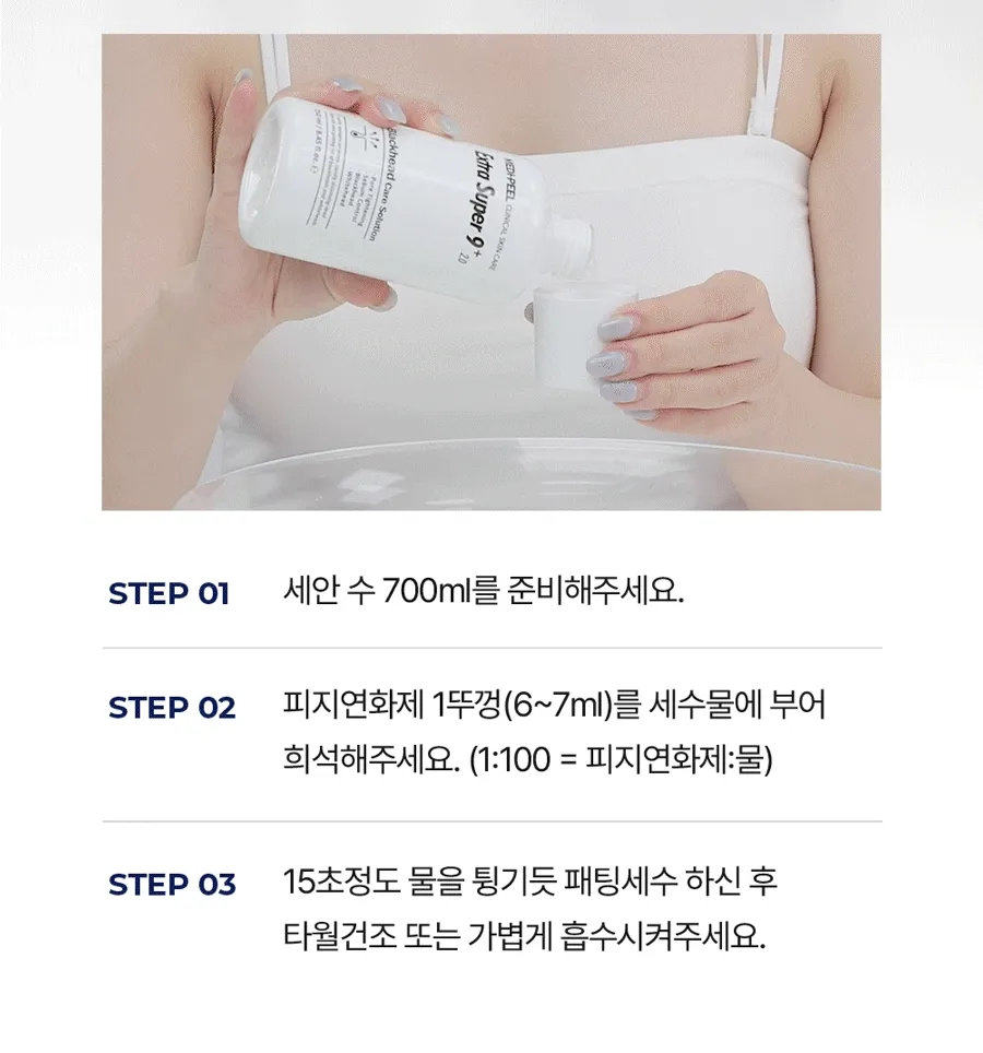 新升級2.0!韓國 Medi Peel Extra Super 9+ Blackhead Care Solution 2.0 黑頭清道夫淨鼻清潔液 - 250ml