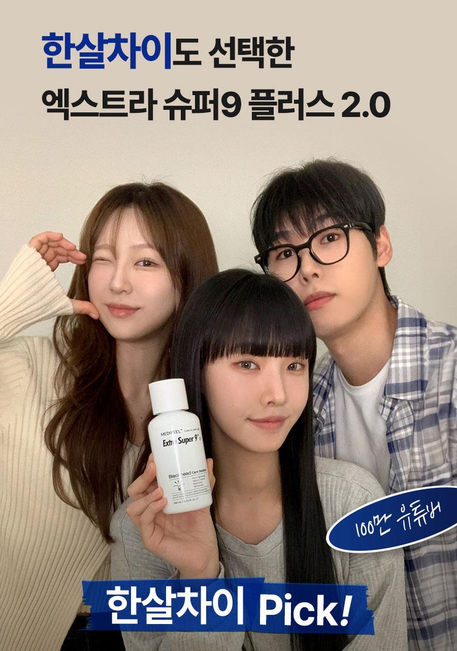 新升級2.0!韓國 Medi Peel Extra Super 9+ Blackhead Care Solution 2.0 黑頭清道夫淨鼻清潔液 - 250ml