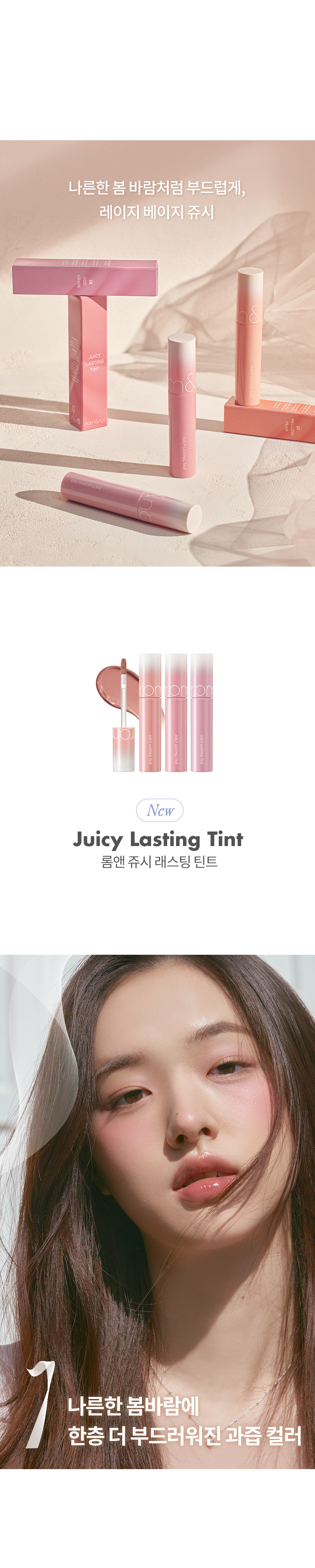 韓國 Romand Juicy Lasting Tint 果汁玻璃水光唇釉 #Spring Fever 系列 #37-39 - 3色選擇