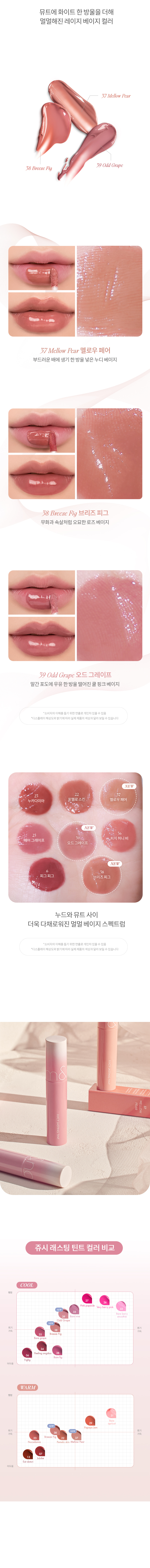 韓國 Romand Juicy Lasting Tint 果汁玻璃水光唇釉 #Spring Fever 系列 #37-39 - 3色選擇