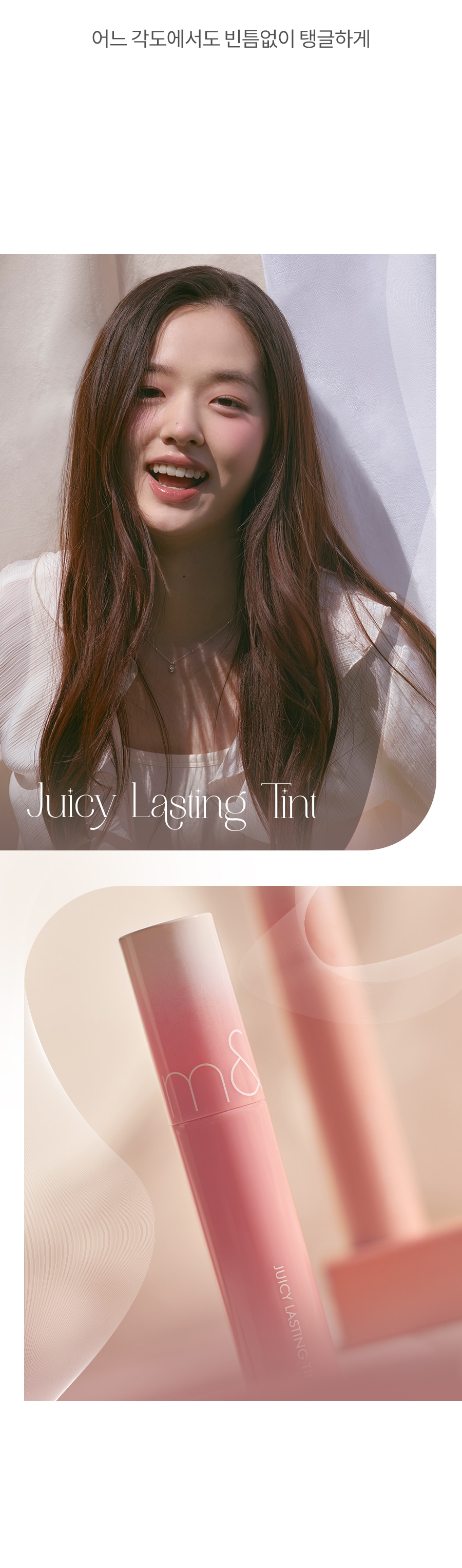 韓國 Romand Juicy Lasting Tint 果汁玻璃水光唇釉 #Spring Fever 系列 #37-39 - 3色選擇