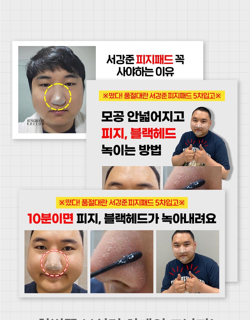 韓國Sungboon Editor Blackhead Melting Clear Pad 溶解黑頭導出鼻頭深清棉片 - 30片裝