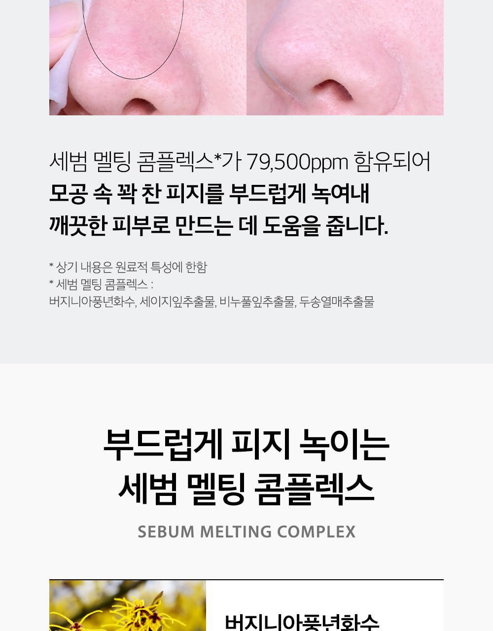 韓國Sungboon Editor Blackhead Melting Clear Pad 溶解黑頭導出鼻頭深清棉片 - 30片裝