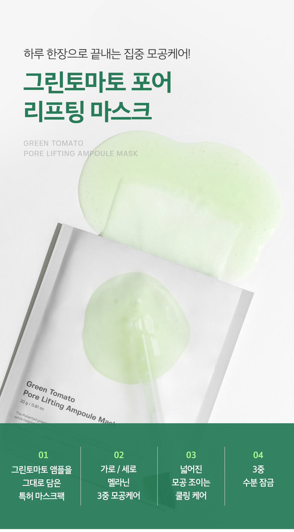 韓國Sungboon Editor Green Tomato Pore Lifting Ampoule Mask 綠番茄緊緻收毛孔安瓶精華面膜 1盒10片裝 - 2種選擇