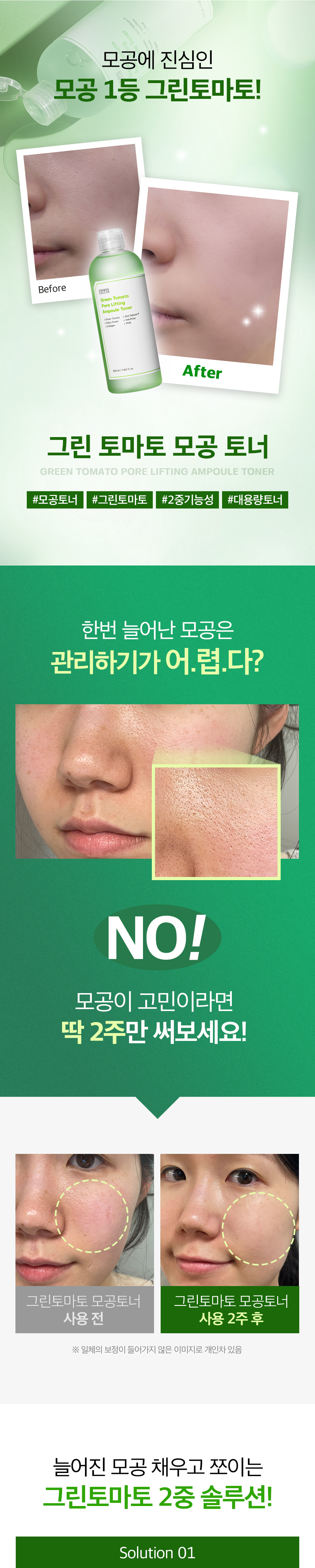韓國 Sungboon Editor Green Tomato Pore Lifting Ampoule Toner 綠番茄緊緻收毛孔安瓶爽膚水 - 350ml