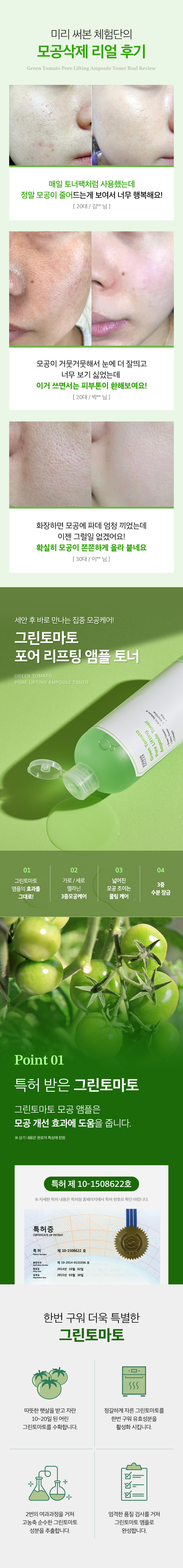 韓國 Sungboon Editor Green Tomato Pore Lifting Ampoule Toner 綠番茄緊緻收毛孔安瓶爽膚水 - 350ml