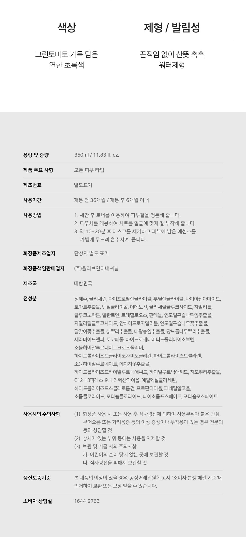 韓國 Sungboon Editor Green Tomato Pore Lifting Ampoule Toner 綠番茄緊緻收毛孔安瓶爽膚水 - 350ml