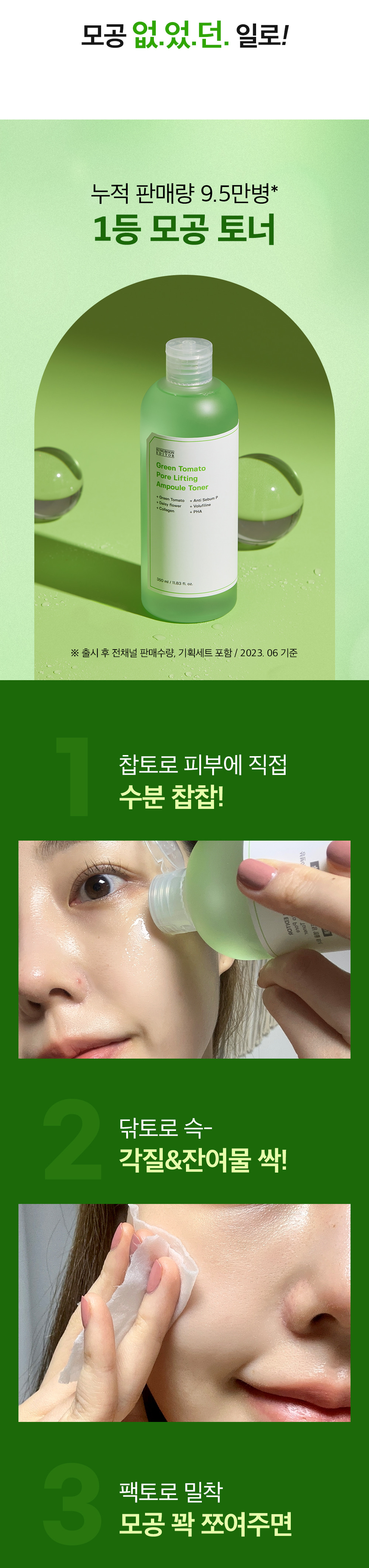 韓國 Sungboon Editor Green Tomato Pore Lifting Ampoule Toner 綠番茄緊緻收毛孔安瓶爽膚水 - 350ml