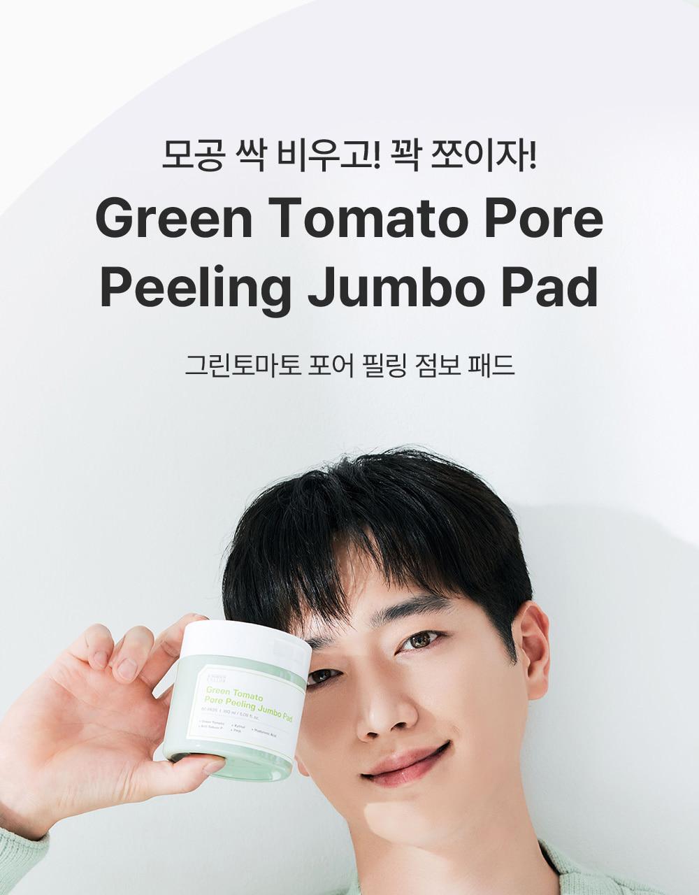 韓國 Sungboon Editor Green Tomato Pore Peeling Jumbo Pad 綠番茄緊緻收毛孔角質護理爽膚棉片- 60片裝