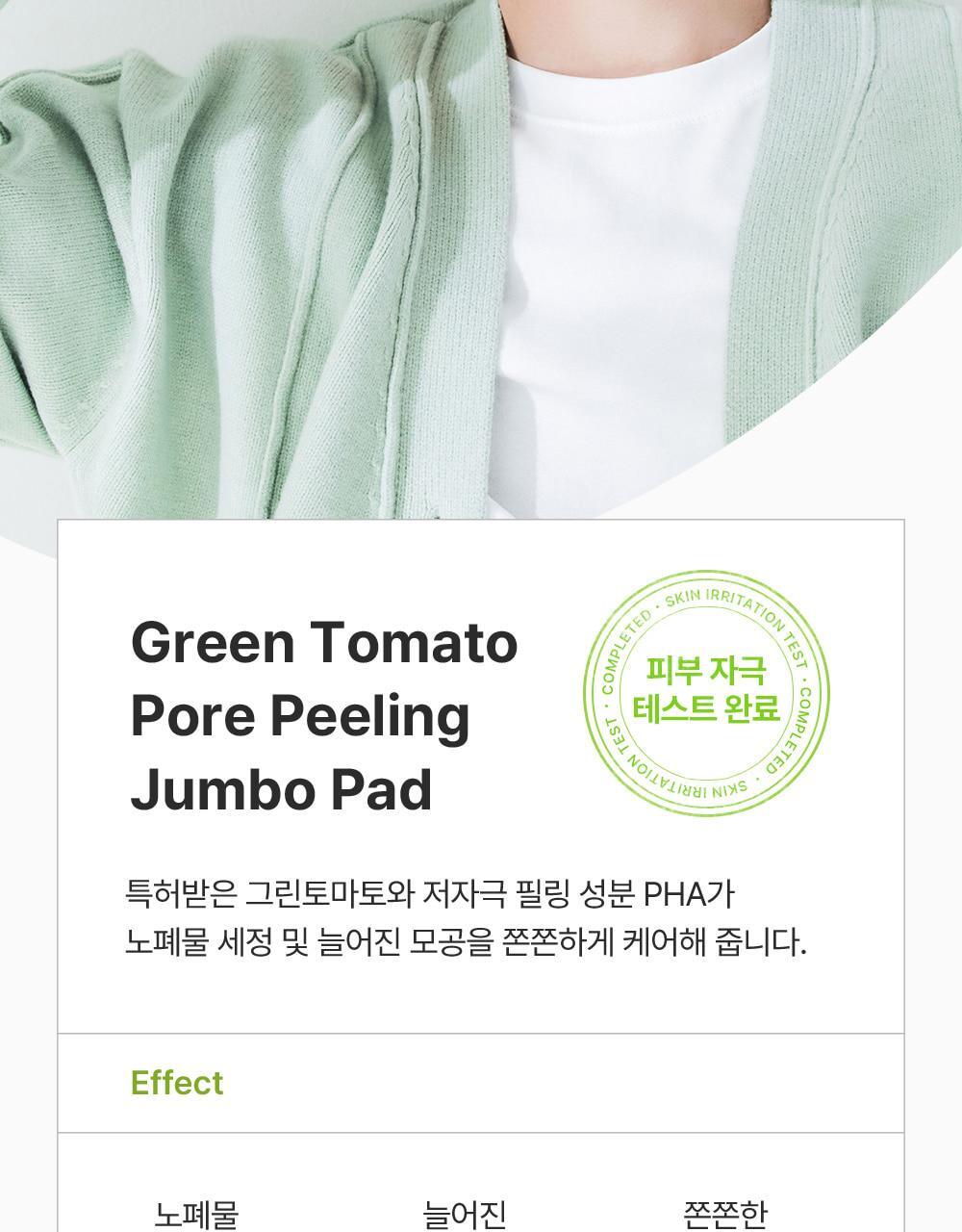 韓國 Sungboon Editor Green Tomato Pore Peeling Jumbo Pad 綠番茄緊緻收毛孔角質護理爽膚棉片- 60片裝