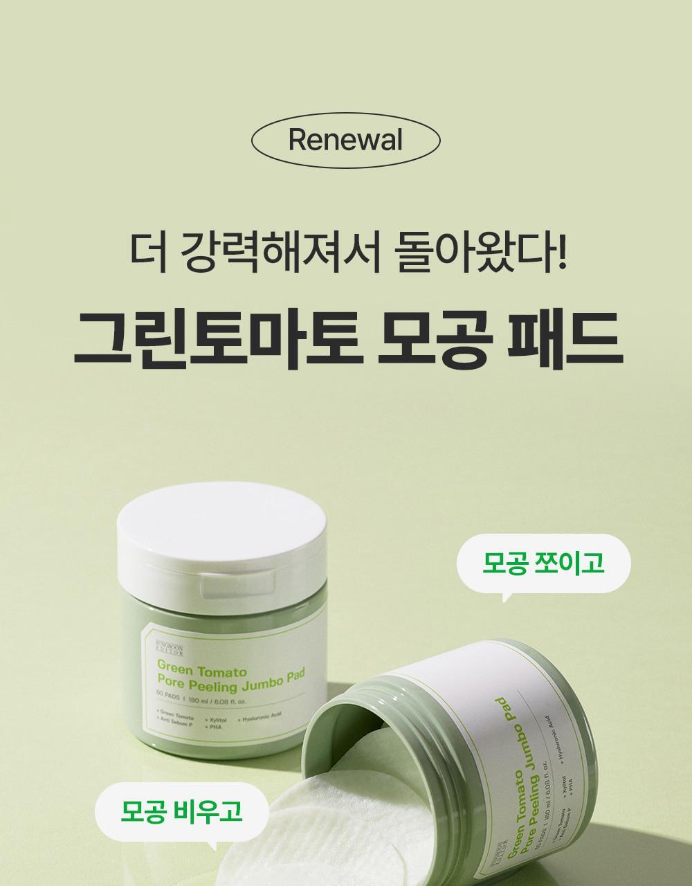 韓國 Sungboon Editor Green Tomato Pore Peeling Jumbo Pad 綠番茄緊緻收毛孔角質護理爽膚棉片- 60片裝