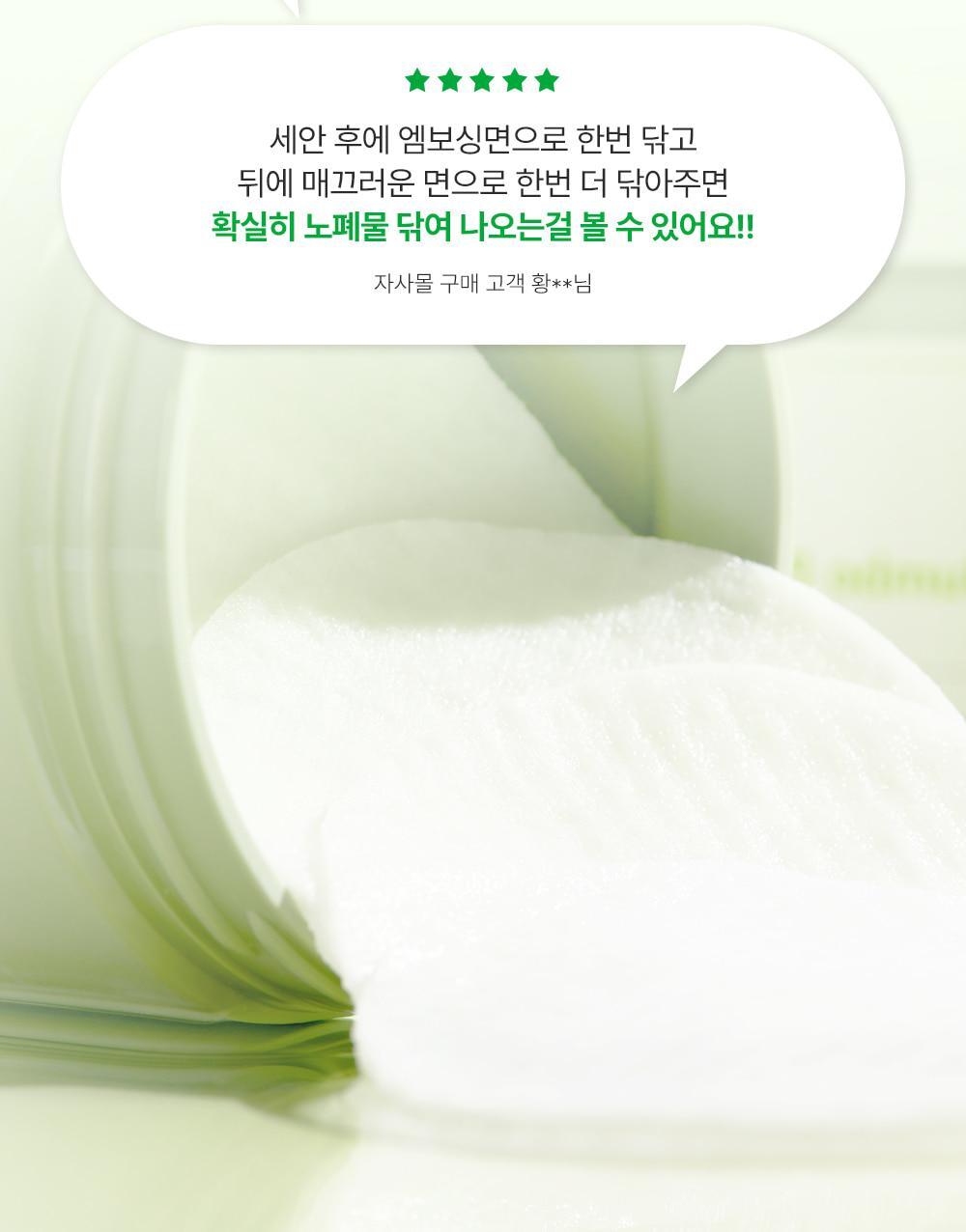 韓國 Sungboon Editor Green Tomato Pore Peeling Jumbo Pad 綠番茄緊緻收毛孔角質護理爽膚棉片- 60片裝