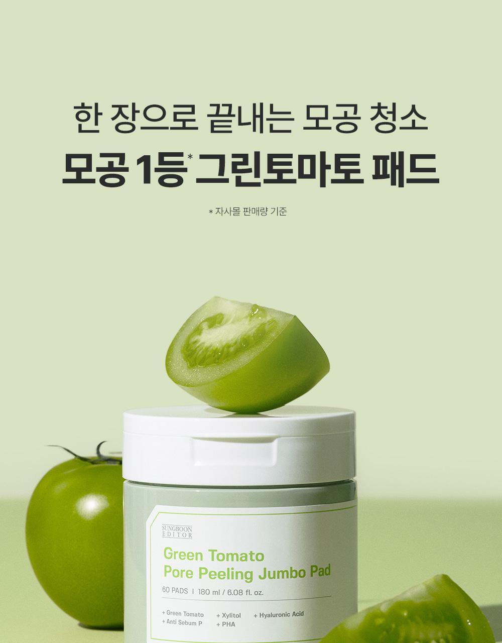 韓國 Sungboon Editor Green Tomato Pore Peeling Jumbo Pad 綠番茄緊緻收毛孔角質護理爽膚棉片- 60片裝