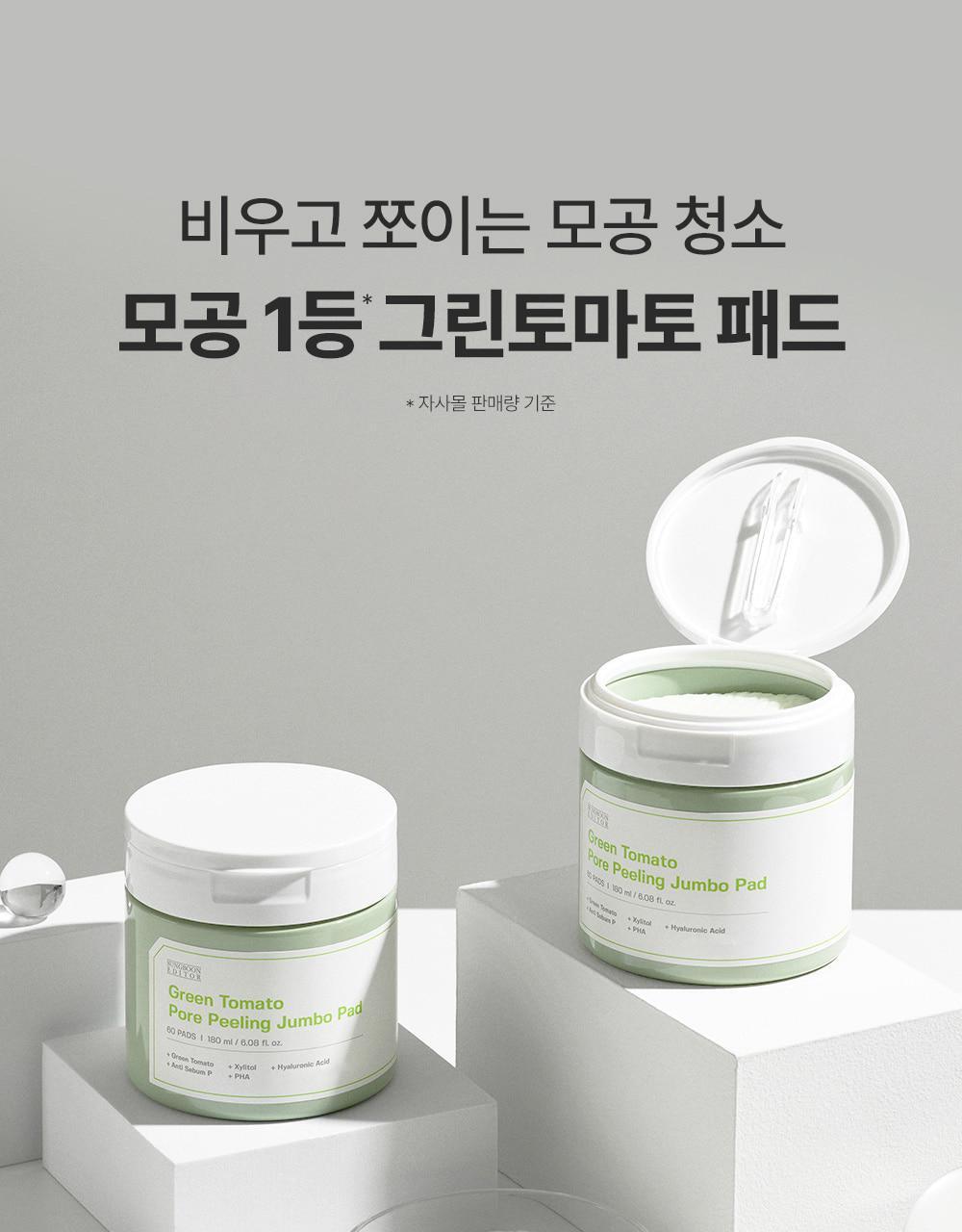 韓國 Sungboon Editor Green Tomato Pore Peeling Jumbo Pad 綠番茄緊緻收毛孔角質護理爽膚棉片- 60片裝