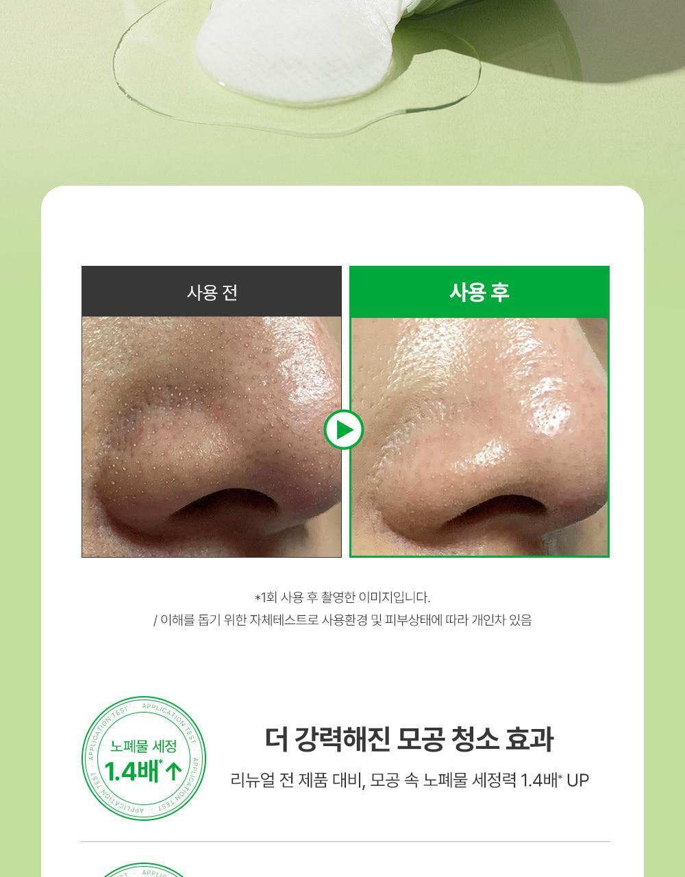 韓國 Sungboon Editor Green Tomato Pore Peeling Jumbo Pad 綠番茄緊緻收毛孔角質護理爽膚棉片- 60片裝