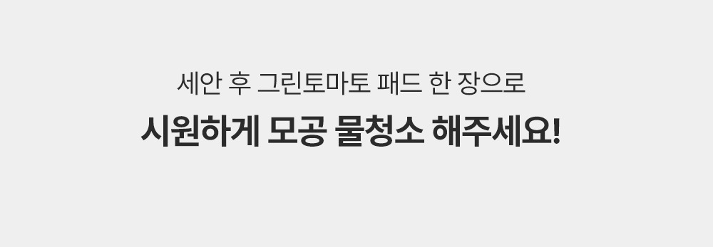 韓國 Sungboon Editor Green Tomato Pore Peeling Jumbo Pad 綠番茄緊緻收毛孔角質護理爽膚棉片- 60片裝