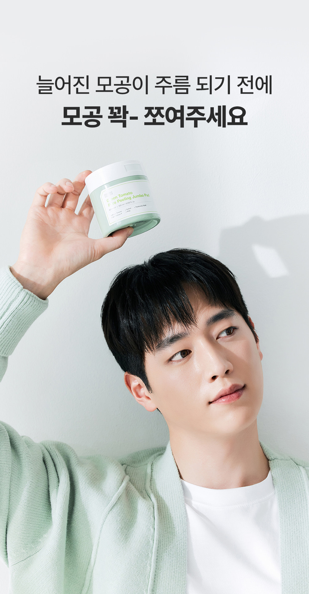 韓國 Sungboon Editor Green Tomato Pore Peeling Jumbo Pad 綠番茄緊緻收毛孔角質護理爽膚棉片- 60片裝