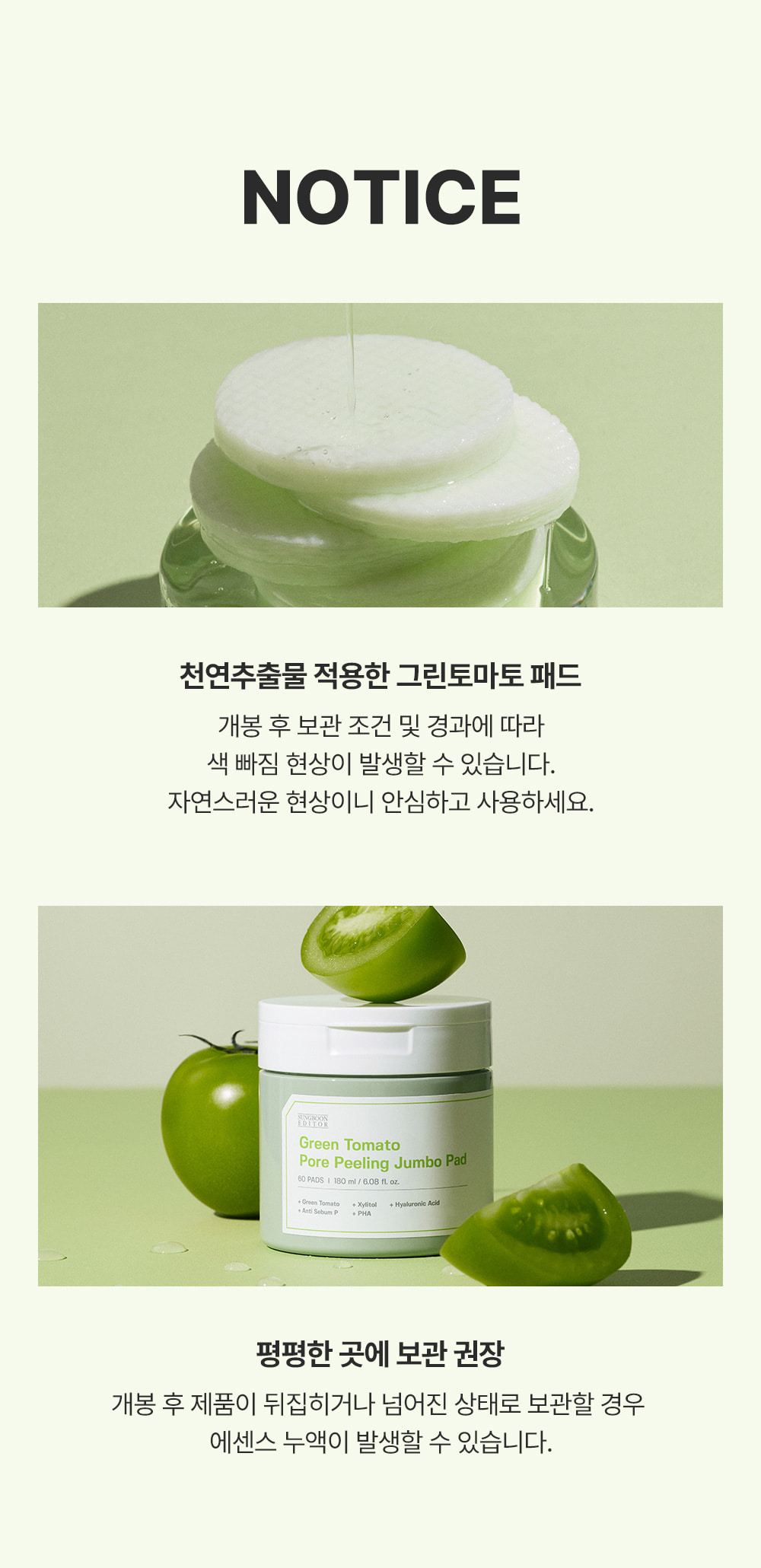 韓國 Sungboon Editor Green Tomato Pore Peeling Jumbo Pad 綠番茄緊緻收毛孔角質護理爽膚棉片- 60片裝