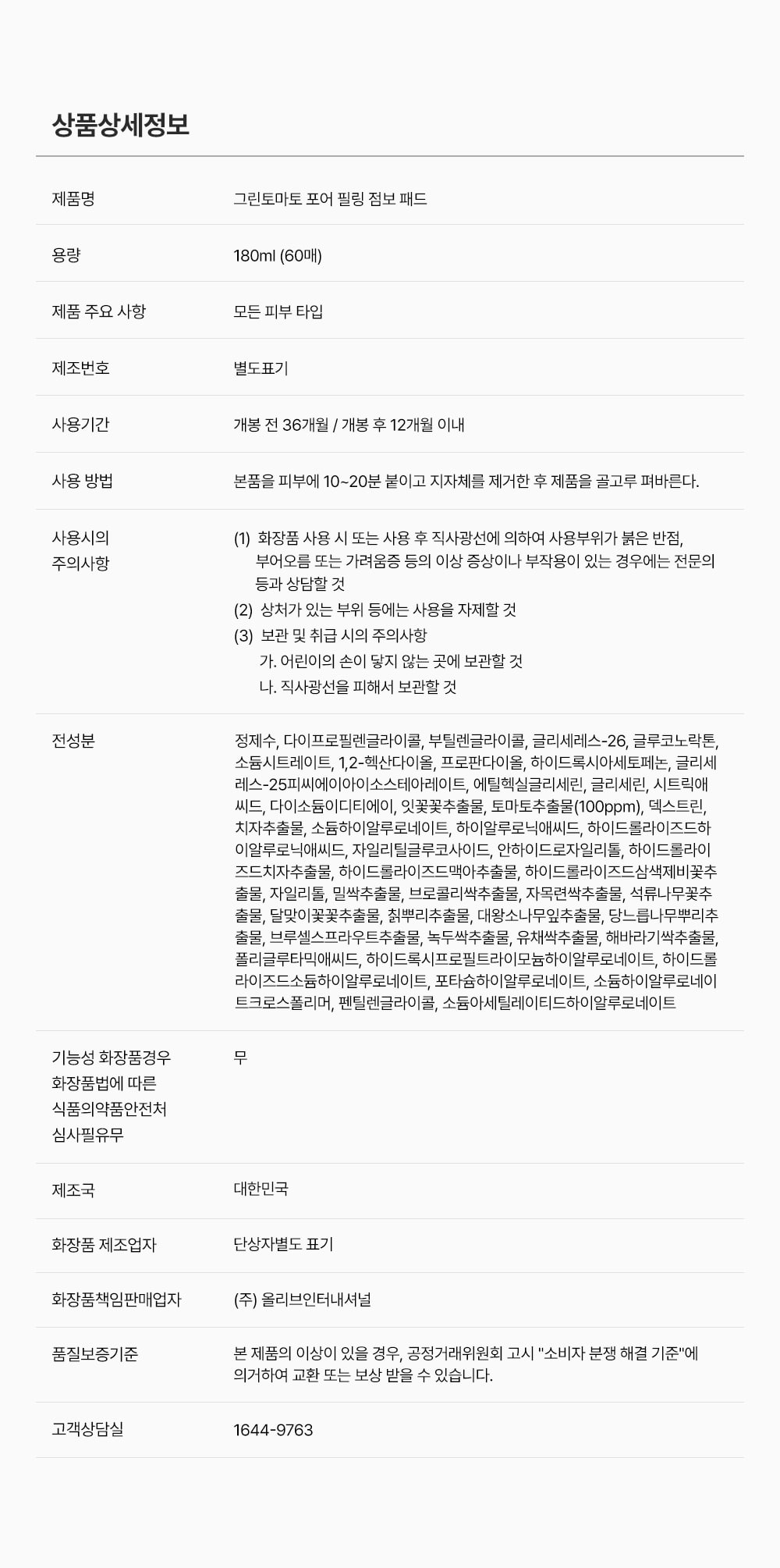 韓國 Sungboon Editor Green Tomato Pore Peeling Jumbo Pad 綠番茄緊緻收毛孔角質護理爽膚棉片- 60片裝