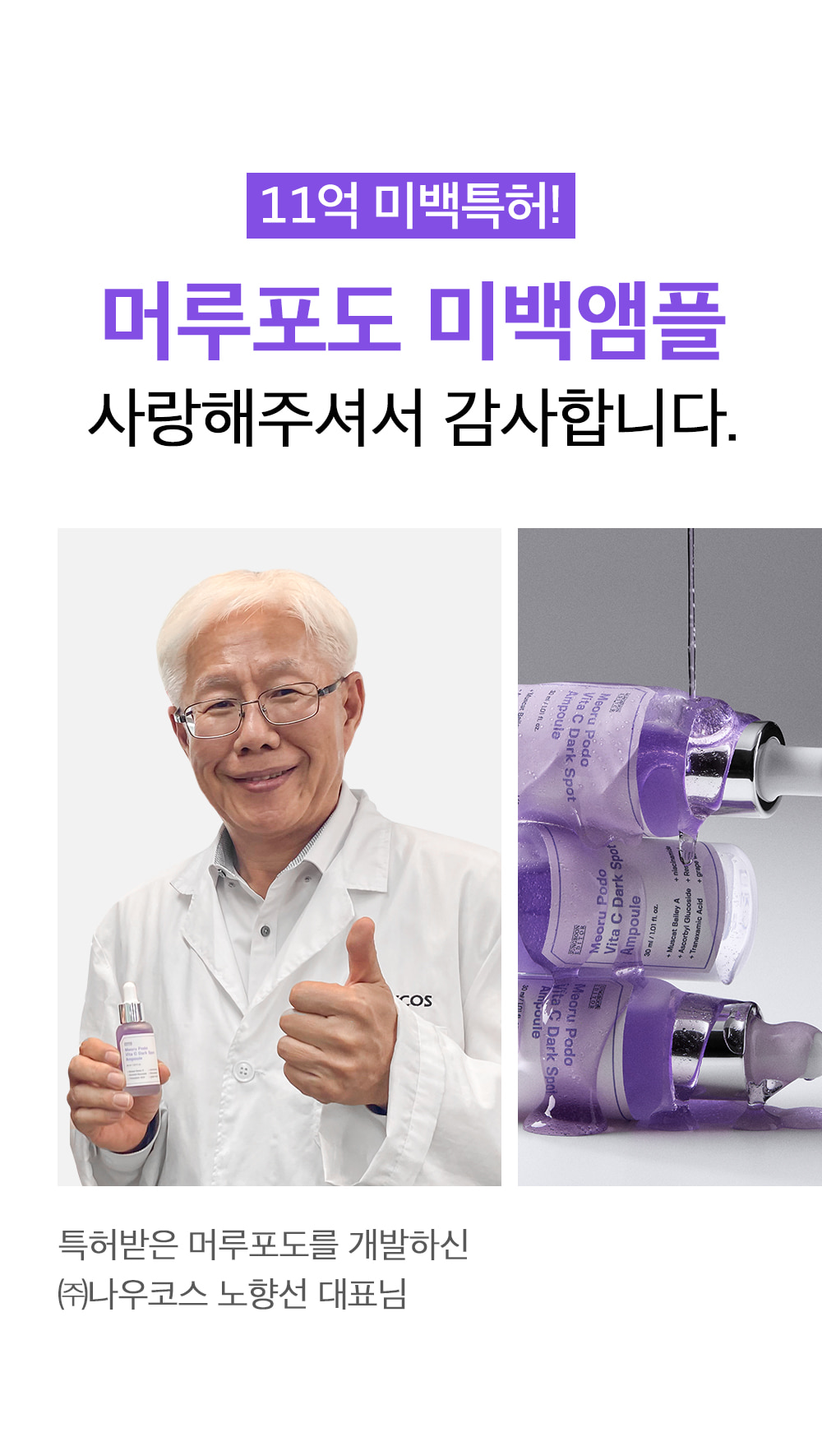 韓國 Sungboon Editor Meoru Podo VitaC Dark Spot Ampoule 專利野生葡萄維C美白去斑印安瓶精華 - 30ml