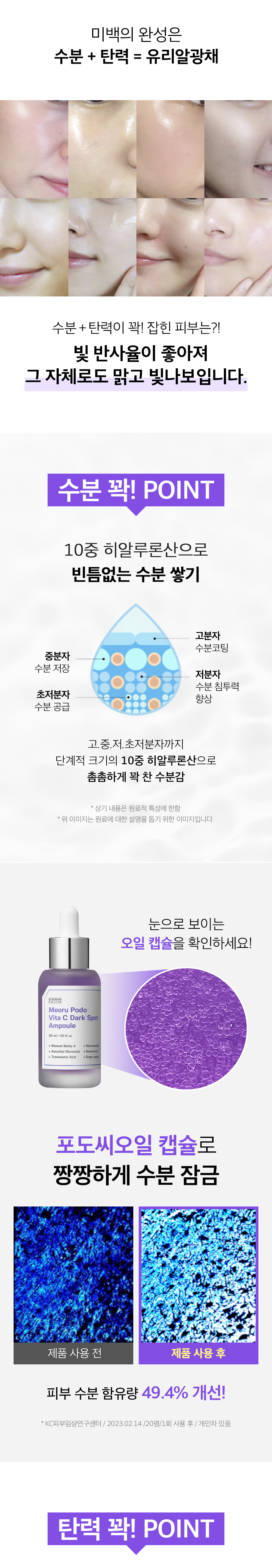 韓國 Sungboon Editor Meoru Podo VitaC Dark Spot Ampoule 專利野生葡萄維C美白去斑印安瓶精華 - 30ml