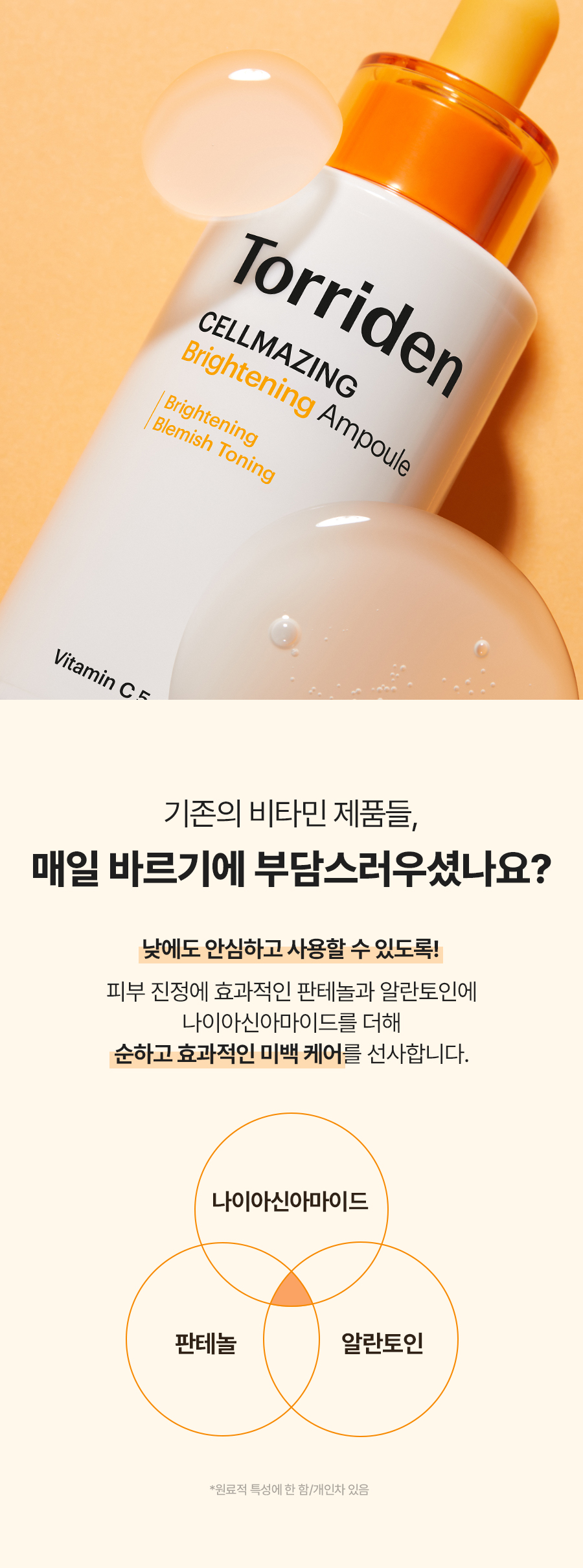 韓國 Torriden Cellmazing Vita C Brightening Serum 維C美白保濕透肌精華 - 30ml