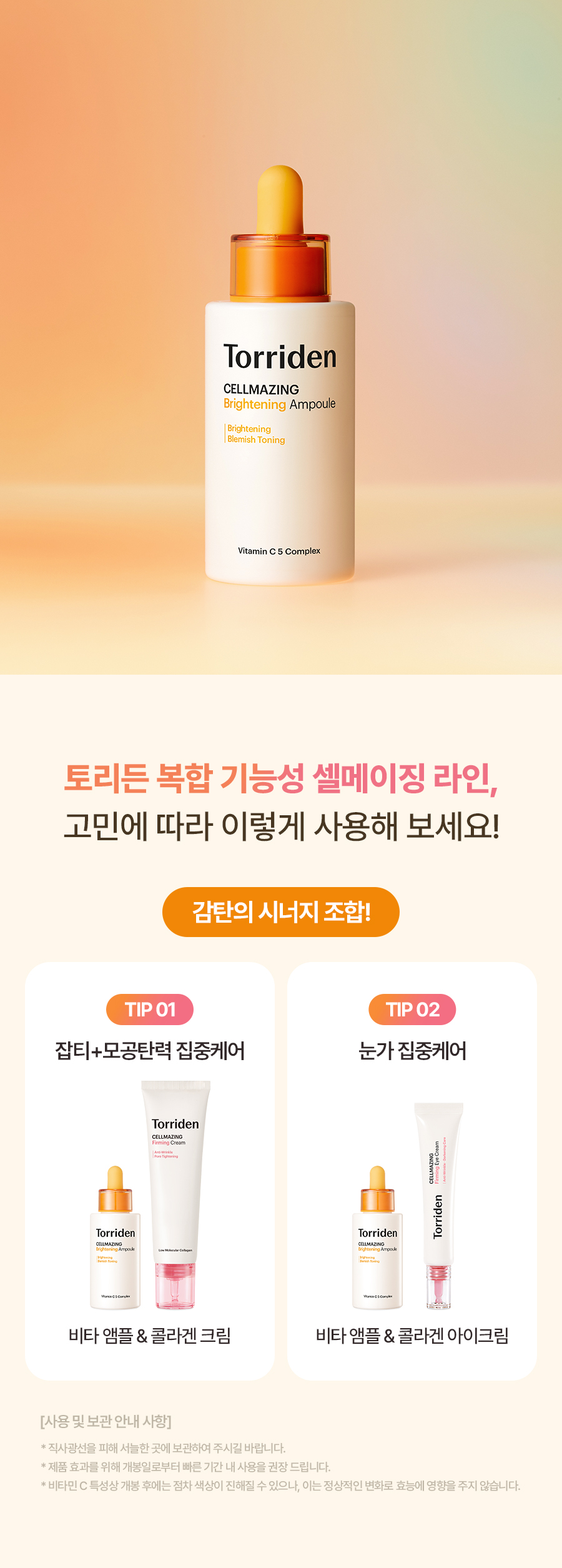 韓國 Torriden Cellmazing Vita C Brightening Serum 維C美白保濕透肌精華 - 30ml