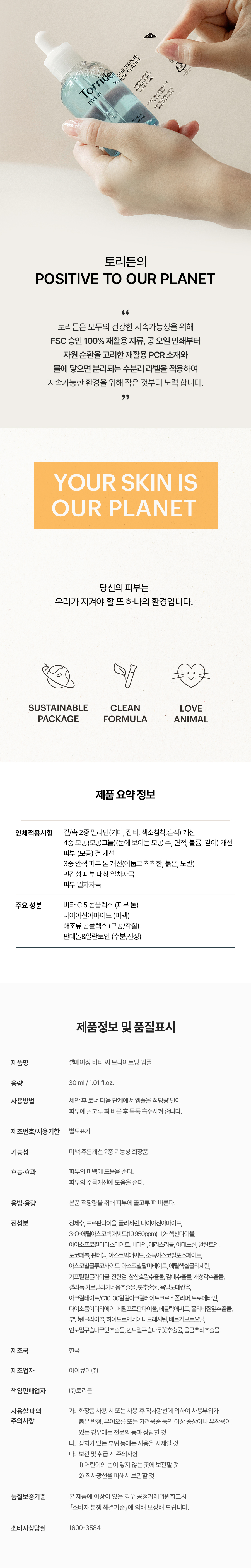 韓國 Torriden Cellmazing Vita C Brightening Serum 維C美白保濕透肌精華 - 30ml