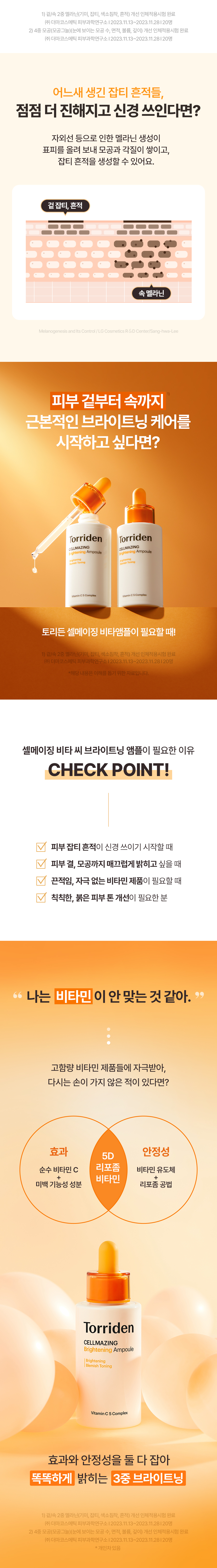 韓國 Torriden Cellmazing Vita C Brightening Serum 維C美白保濕透肌精華 - 30ml
