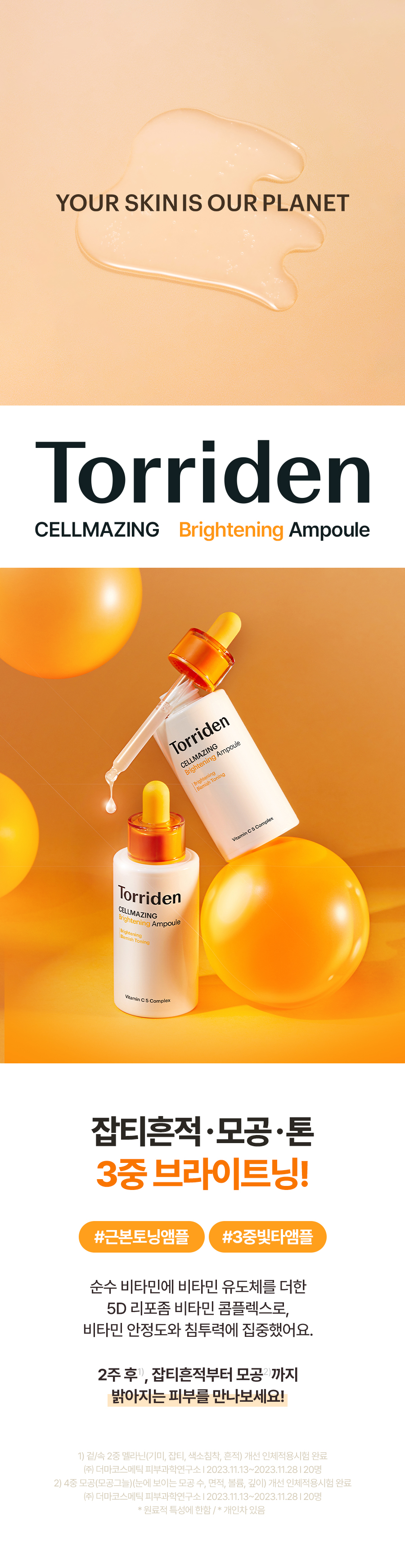 韓國 Torriden Cellmazing Vita C Brightening Serum 維C美白保濕透肌精華 - 30ml