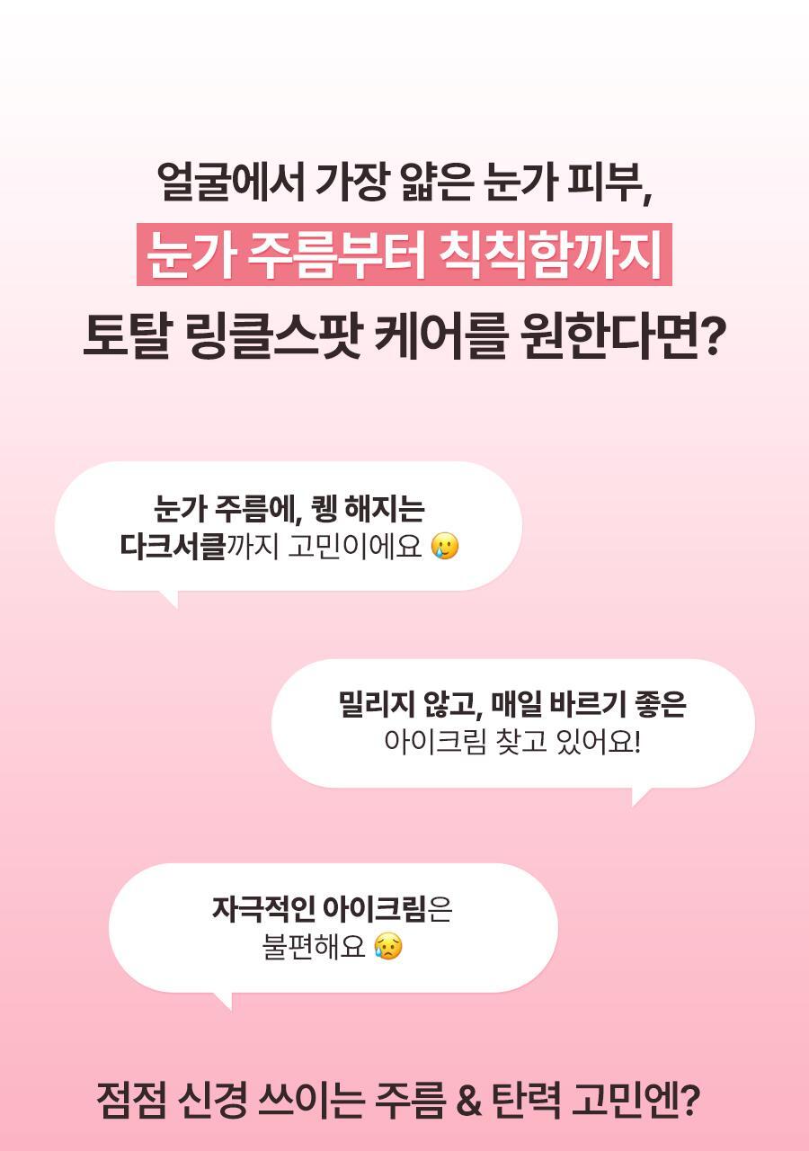 韓國 Torriden Cellmazing Collagen Firming Eye Cream 低分子膠原蛋白彈力緊緻眼霜 - 30ml