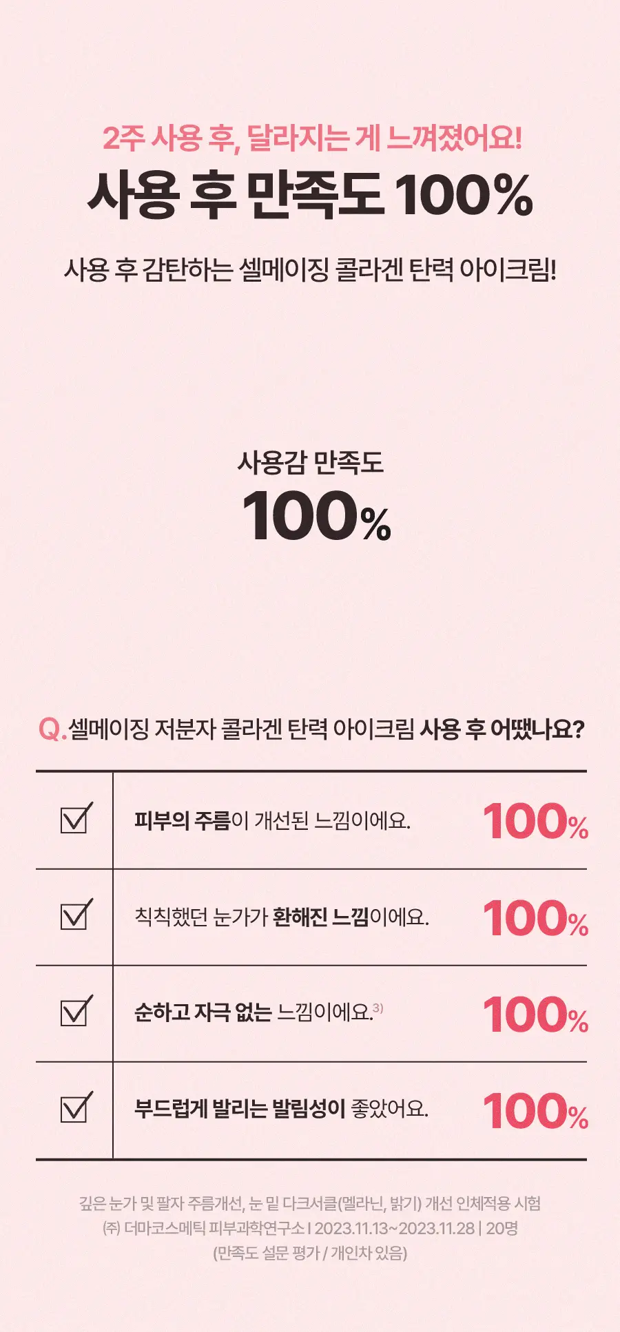 韓國 Torriden Cellmazing Collagen Firming Eye Cream 低分子膠原蛋白彈力緊緻眼霜 - 30ml