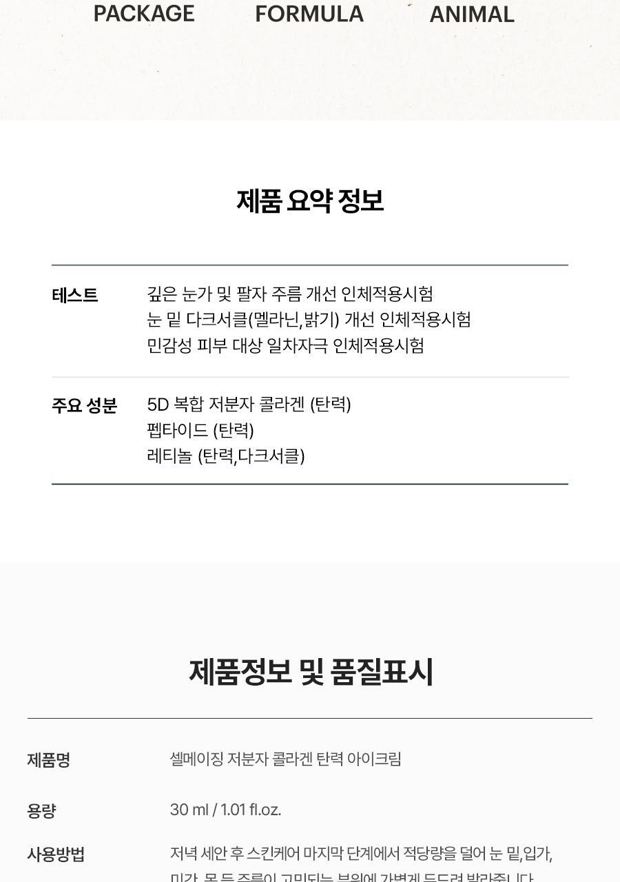 韓國 Torriden Cellmazing Collagen Firming Eye Cream 低分子膠原蛋白彈力緊緻眼霜 - 30ml