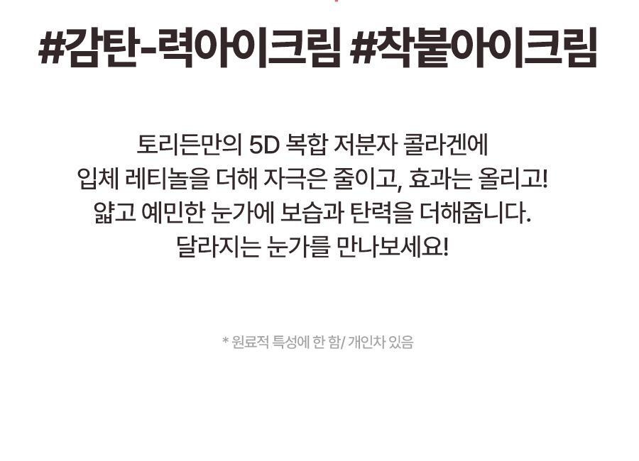 韓國 Torriden Cellmazing Collagen Firming Eye Cream 低分子膠原蛋白彈力緊緻眼霜 - 30ml