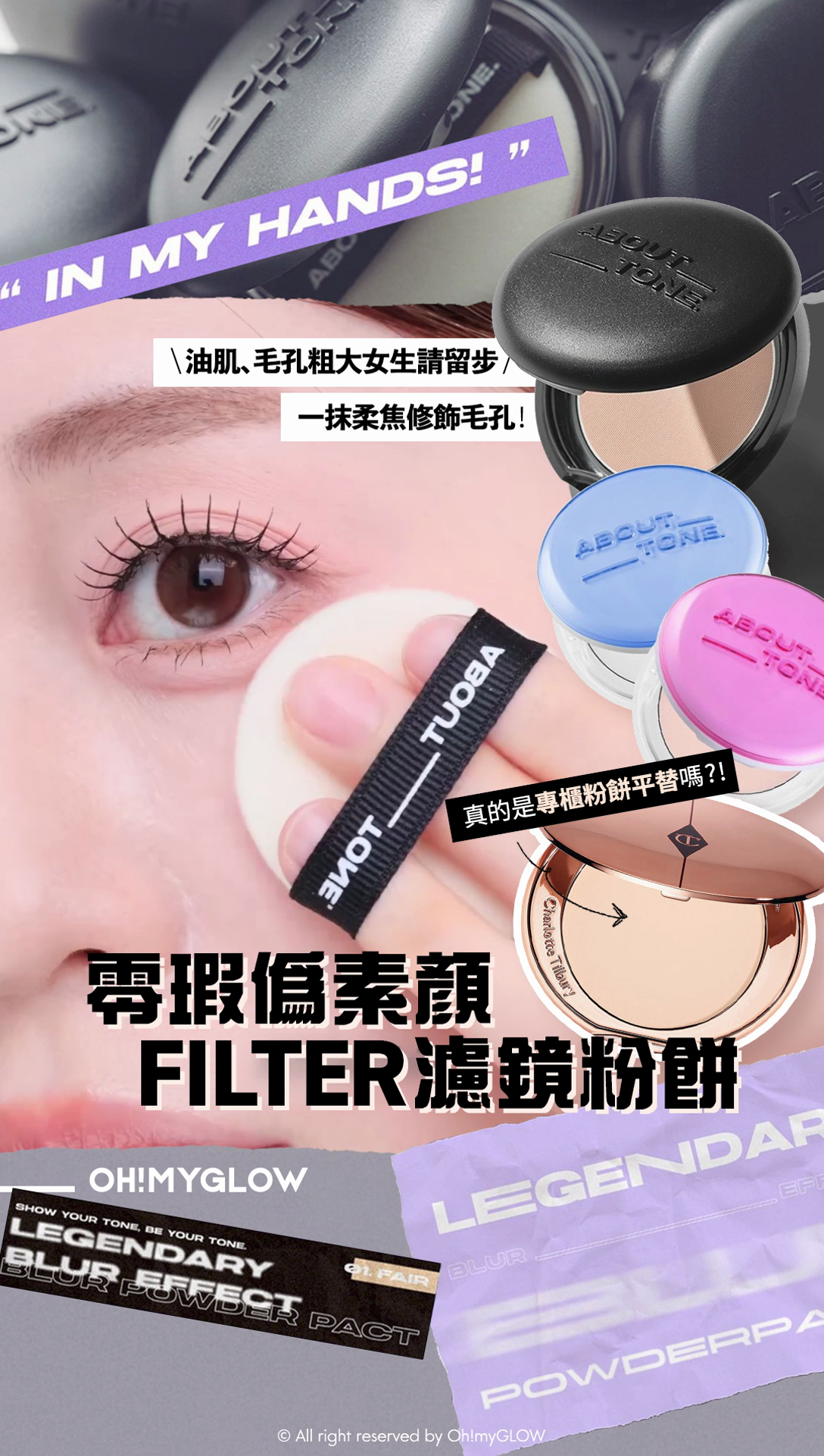 OIL SKIN & 毛孔粗大女生恩物😳❗ 零瑕偽素顏FILTER 粉餅💗 一抹柔焦修飾毛孔 OMG實測