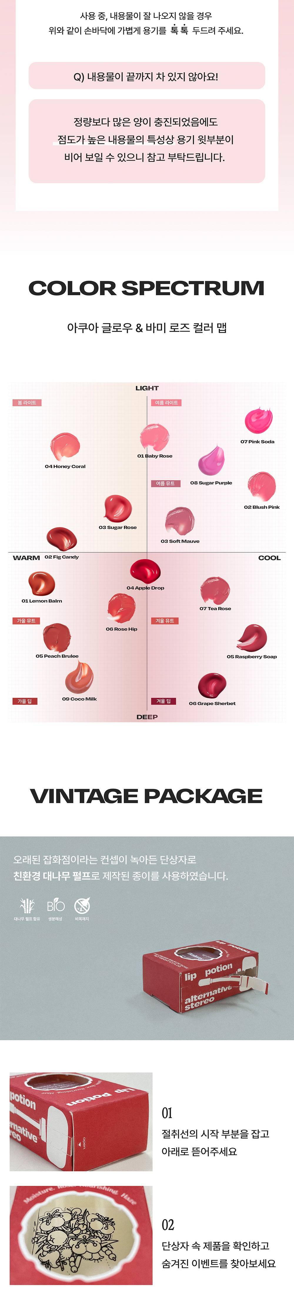 韓國 AlternativeStereo Lip Potion Balmy Rose 奶油玫瑰保濕亮面唇釉 - 7色選擇