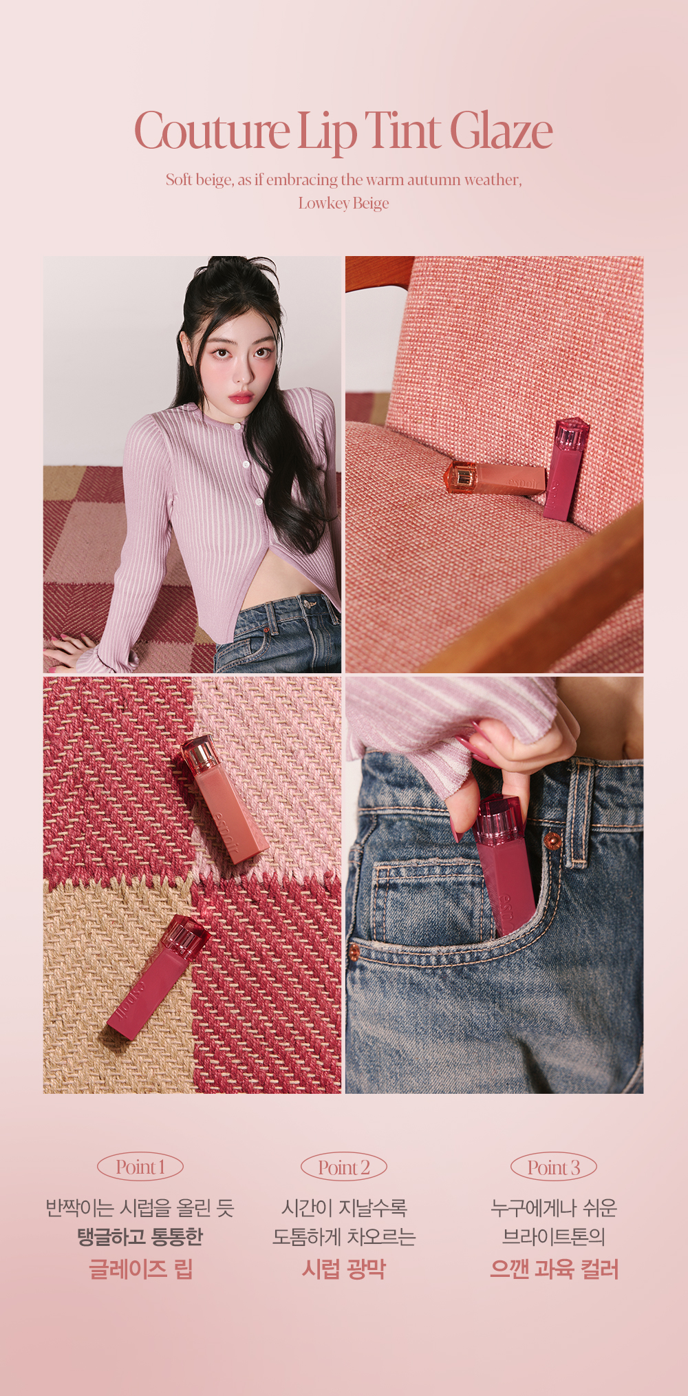 🏆GlowPick【限量Set 送#Rosy Beam唇蜜】Winter代言! 韓國Espoir 極美Lowkey Beige 低調柔和米色系列 Couture Lip Tint Glaze 瑩潤果汁鏡面唇釉(#01-11)- 11色選擇