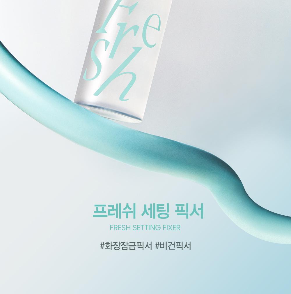 韓國Espoir Fresh Setting Fixer 輕盈持久純素定妝噴霧 - 100ml