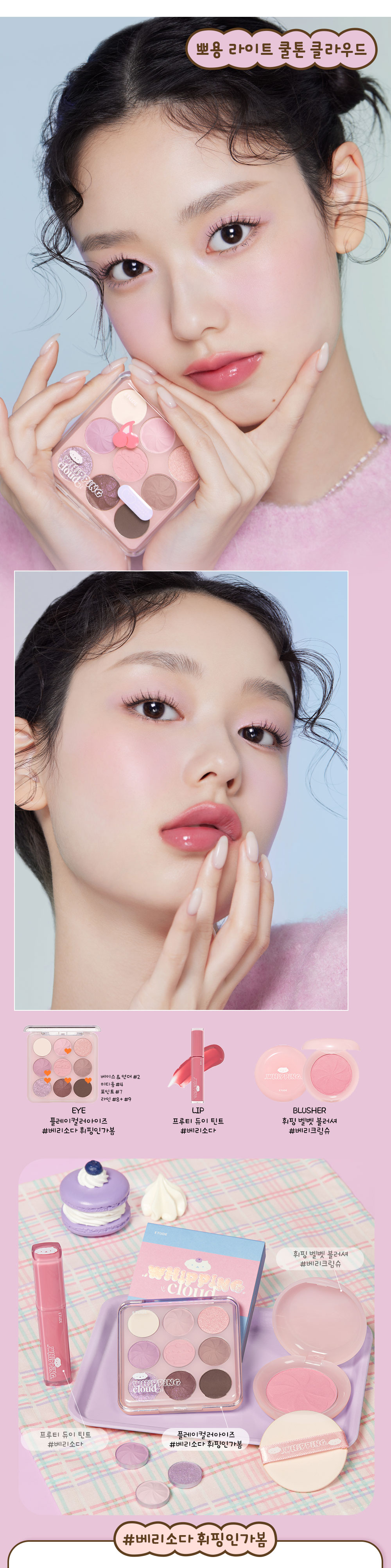 韓國 Etude #🍦Whipping Cloud☁️系列 Play Color Eyes 9色眼影盤 - 冷暖2色調選擇
