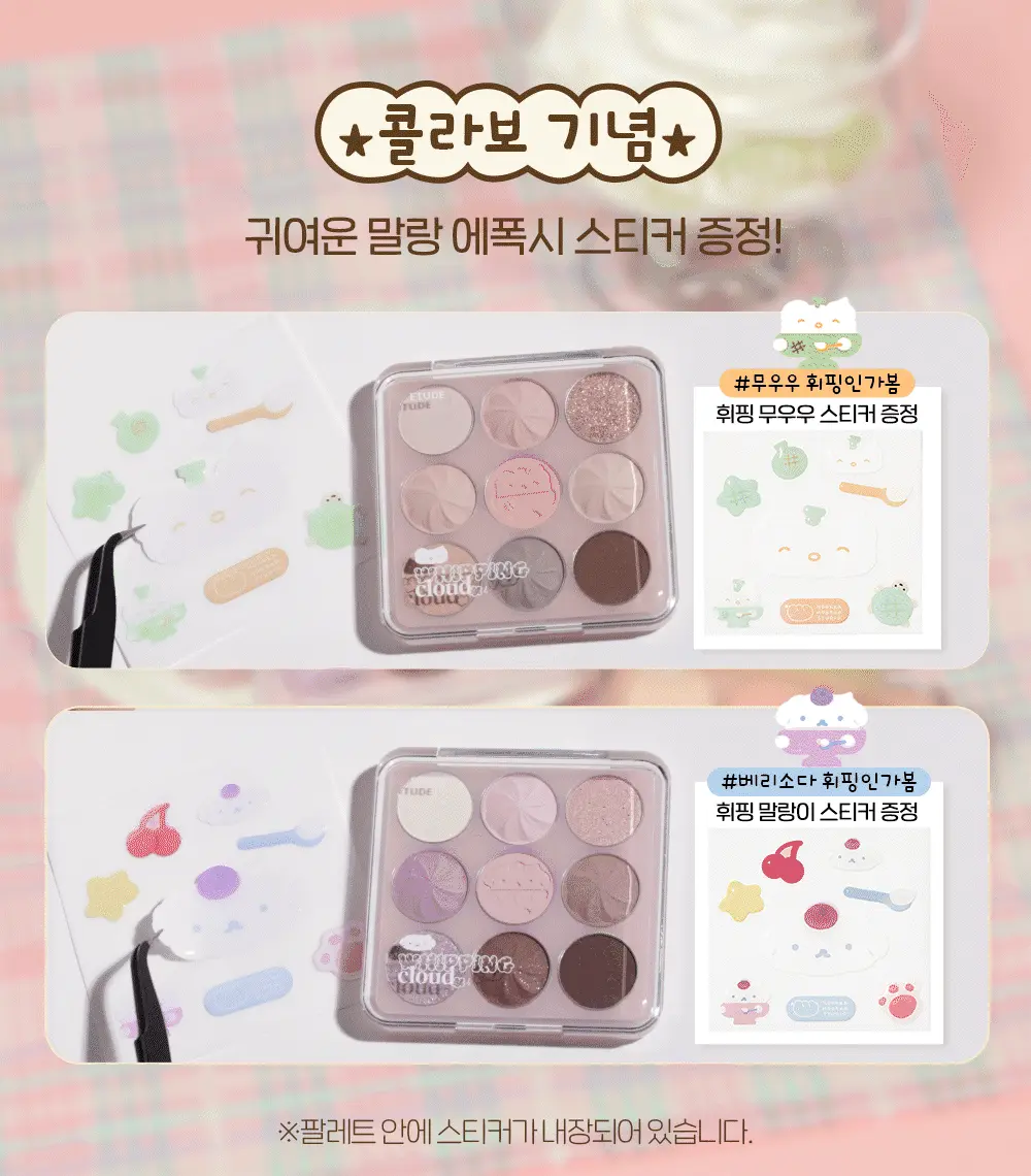 韓國 Etude #🍦Whipping Cloud☁️系列 Play Color Eyes 9色眼影盤 - 冷暖2色調選擇