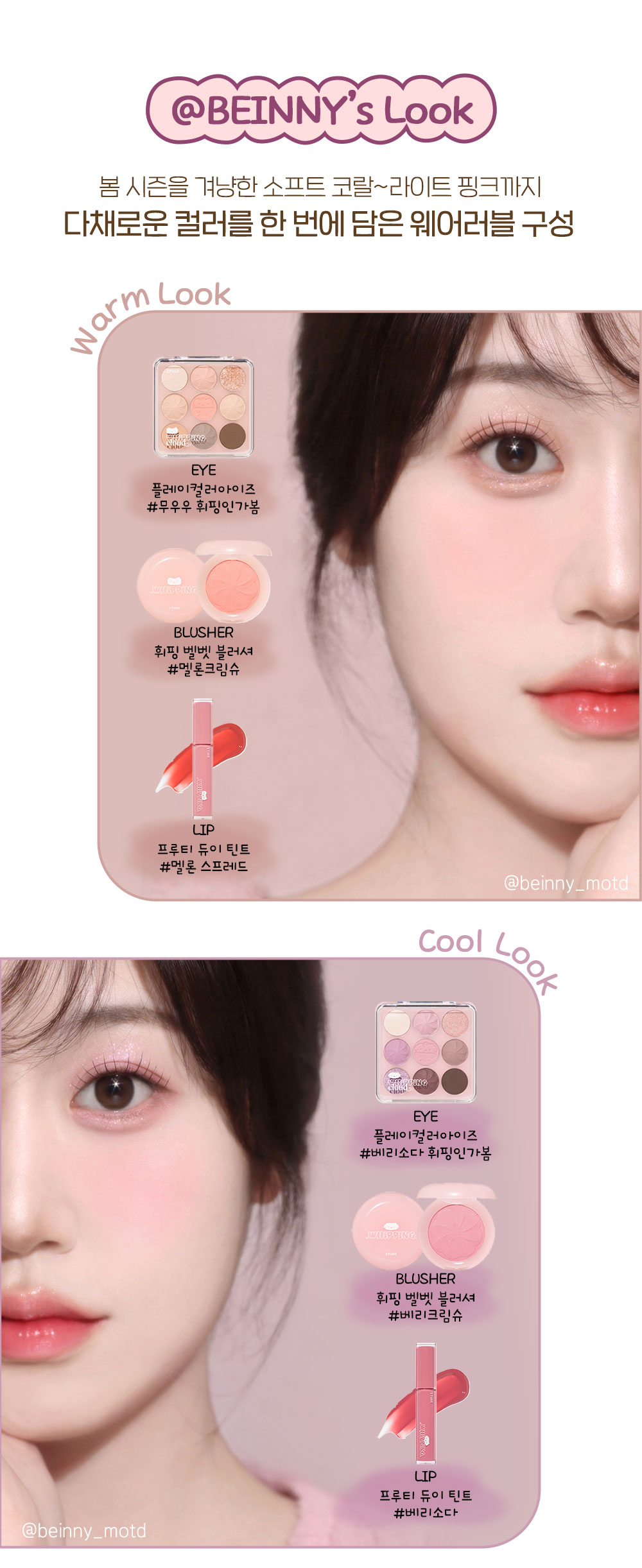 韓國 Etude #🍦Whipping Cloud☁️系列 Play Color Eyes 9色眼影盤 - 冷暖2色調選擇