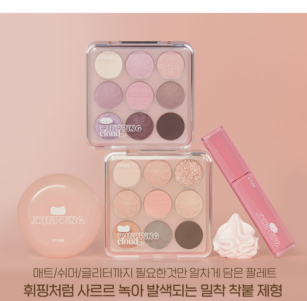 韓國 Etude #🍦Whipping Cloud☁️系列 Play Color Eyes 9色眼影盤 - 冷暖2色調選擇