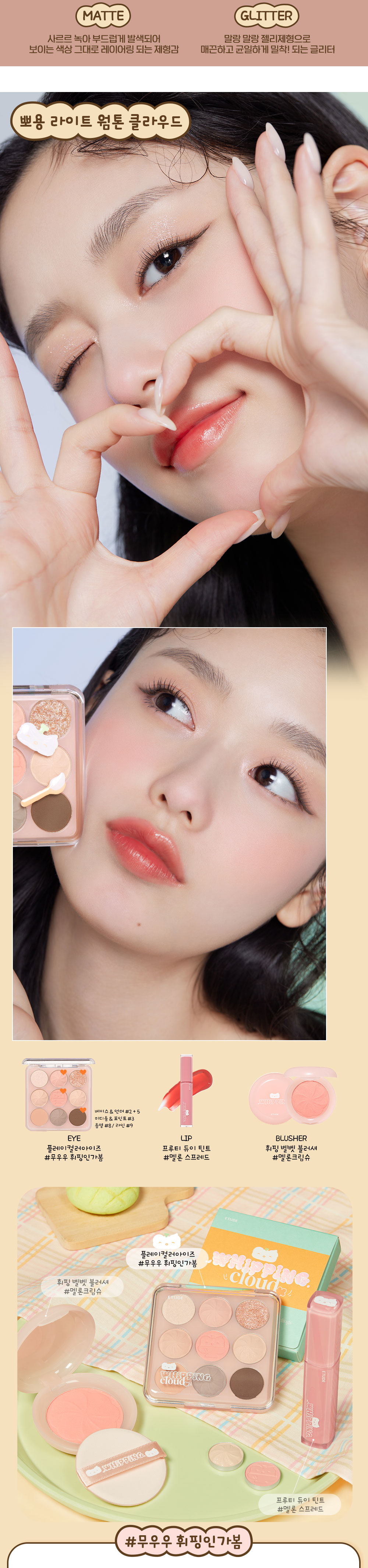 韓國 Etude #🍦Whipping Cloud☁️系列 Play Color Eyes 9色眼影盤 - 冷暖2色調選擇